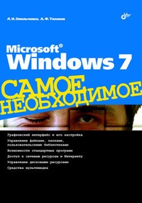 Обложка Microsoft Windows 7