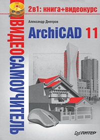 Обложка ArchiCAD 11