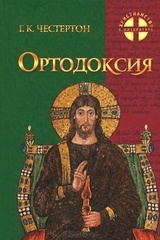 Ортодоксия