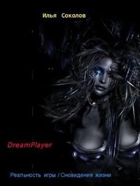 Обложка DreamPlayer