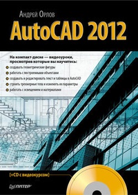 Обложка AutoCAD 2012