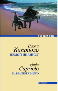 Обложка Немой пианист