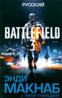 Обложка Battlefield 3. Русский