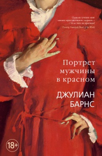 Обложка Портрет мужчины в красном