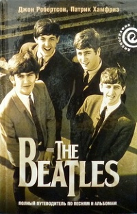 Обложка The Beatles. Полный путеводитель по песням и альбомам