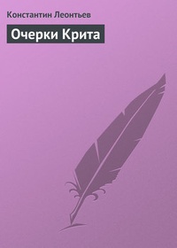 Обложка Очерки Крита