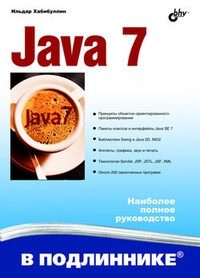 Обложка Java 7