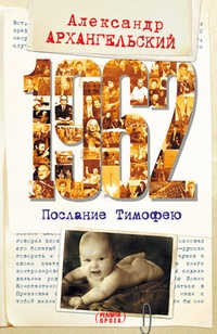 Обложка 1962. Послание к Тимофею