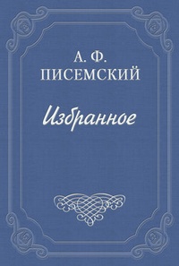 Обложка Сочинения Н.В.Гоголя, найденные после его смерти