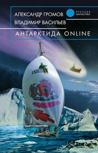 Обложка Антарктида online