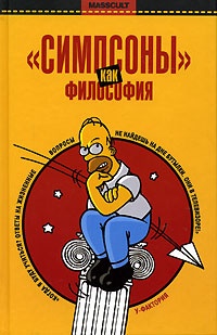 Обложка "Симпсоны" как философия