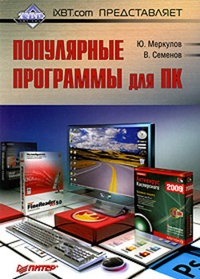 Обложка Популярные программы для ПK