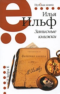 Обложка Из записных книжек 1925-1937 гг.