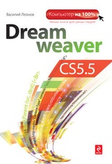 Dreamweaver CS5.5