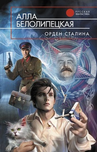 Обложка Орден Сталина