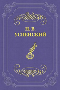 Обложка Детство Гл. И. Успенского