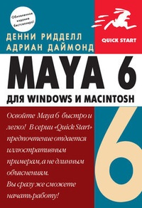 Обложка Maya 6 для Windows и Macintosh