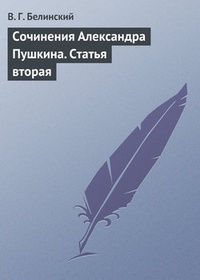 Обложка Сочинения Александра Пушкина. Статья вторая