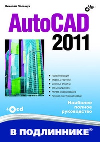 Обложка AutoCAD 2011