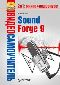 Обложка Sound Forge 9