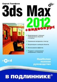 Обложка 3ds Max 2012