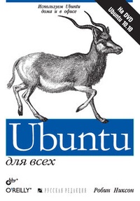 Обложка Ubuntu для всех