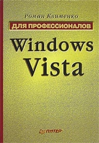 Обложка Windows Vista. Для профессионалов