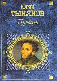 Обложка Пушкин