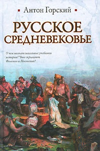 Обложка Русское Средневековье
