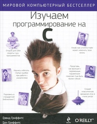 Обложка Изучаем программирование на C