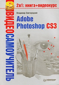 Обложка Adobe Photoshop CS3