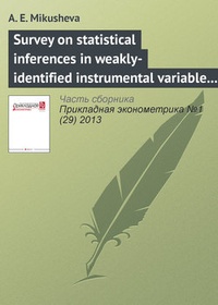 Обложка Survey on statistical inferences in weakly-identified instrumental variable models