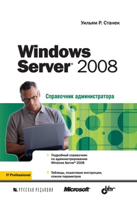 Обложка Командная строка Microsoft Windows. Справочник администратора