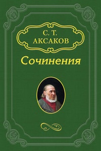 Обложка Письмо ружейного охотника оренбургской губернии