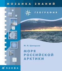 Обложка Моря российской Арктики