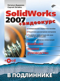 Обложка SolidWorks 2007