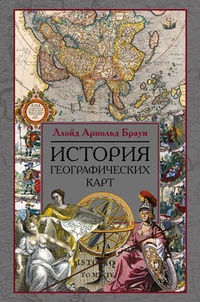 Обложка История географических карт