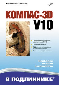 Обложка Компас 3D V10