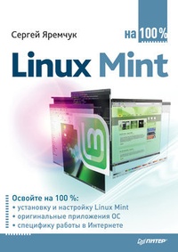 Обложка Linux Mint на 100%