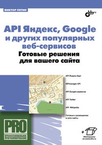 Обложка API Яндекс, Google и других популярных веб-сервисов. Готовые решения для вашего сайта