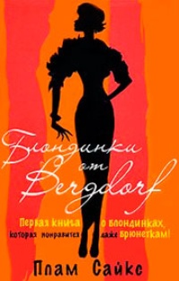 Обложка Блондинки от Bergdorf