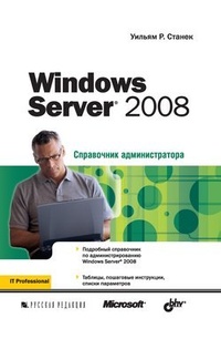 Обложка Windows Server 2008