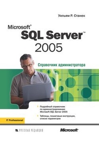 Обложка Microsoft SQL Server 2005