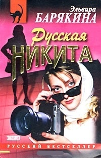 Обложка Русская Никита
