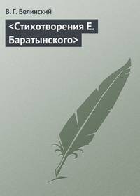 Обложка <Стихотворения Е. Баратынского>
