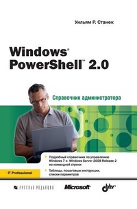 Обложка Windows PowerShell 2.0