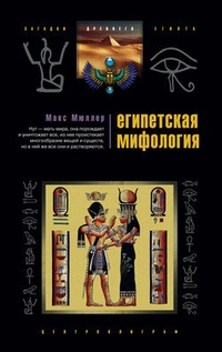 Обложка Египетская мифология