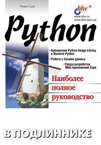 Обложка Python