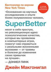 Обложка SuperBetter