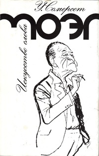 Обложка Генри Филдинг и "Том Джонс"